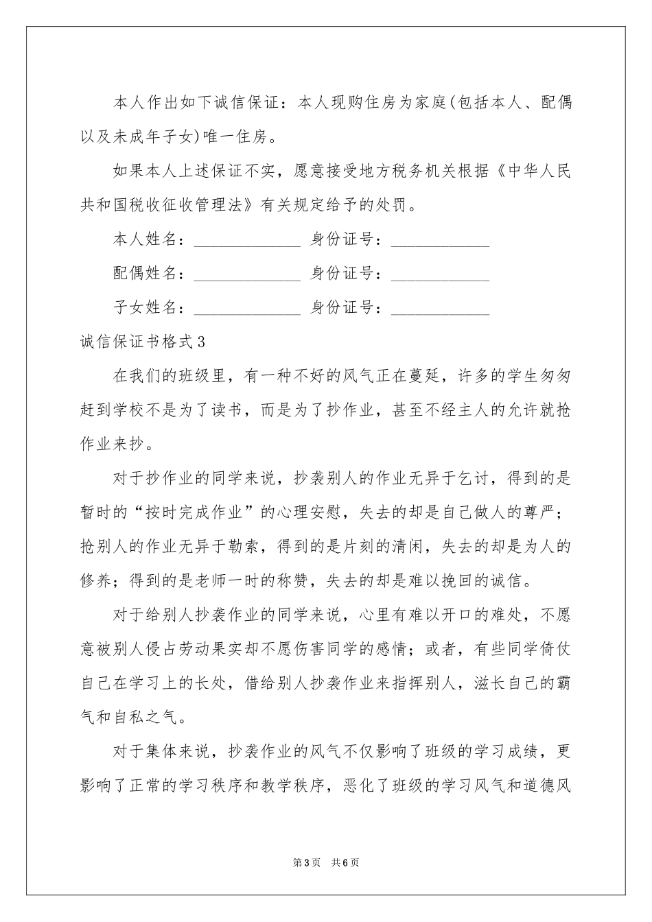 诚信保证书格式_第3页