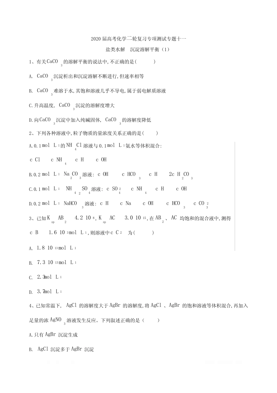 ...专题十一盐类水解沉淀溶解平衡(1)Word版含答案_第1页