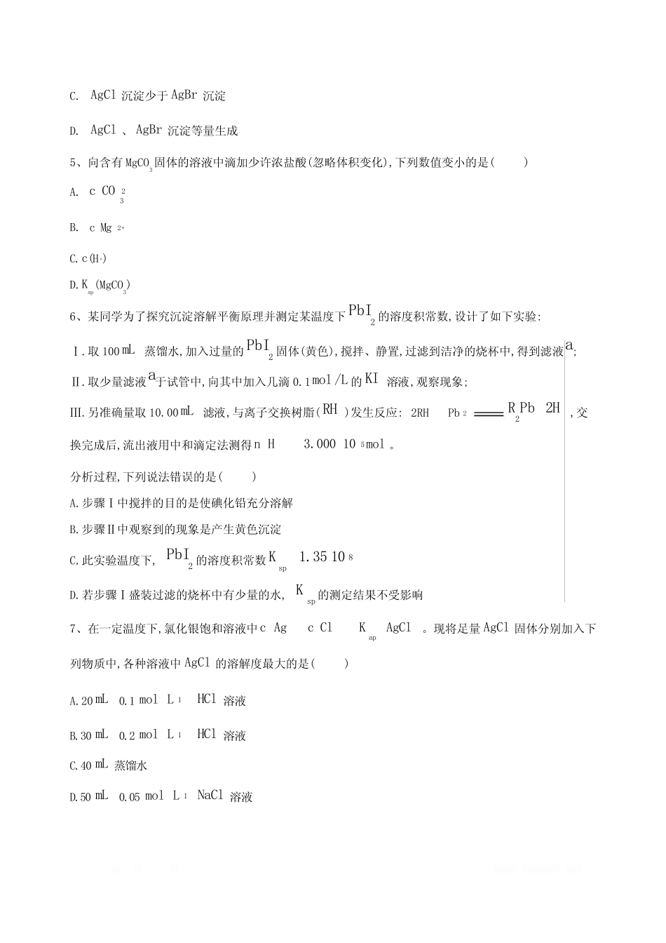 ...专题十一盐类水解沉淀溶解平衡(1)Word版含答案_第2页