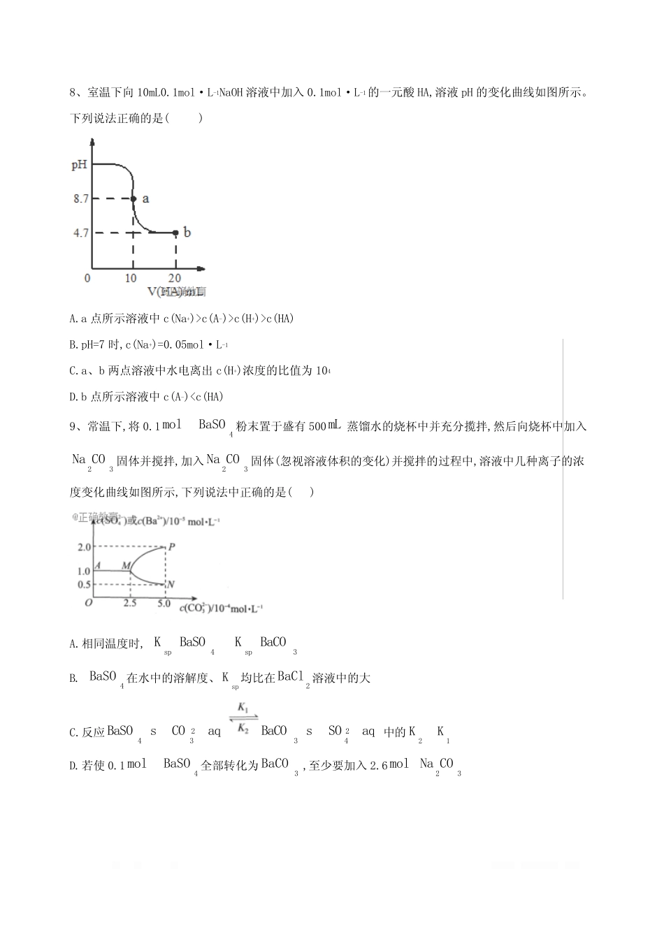 ...专题十一盐类水解沉淀溶解平衡(1)Word版含答案_第3页