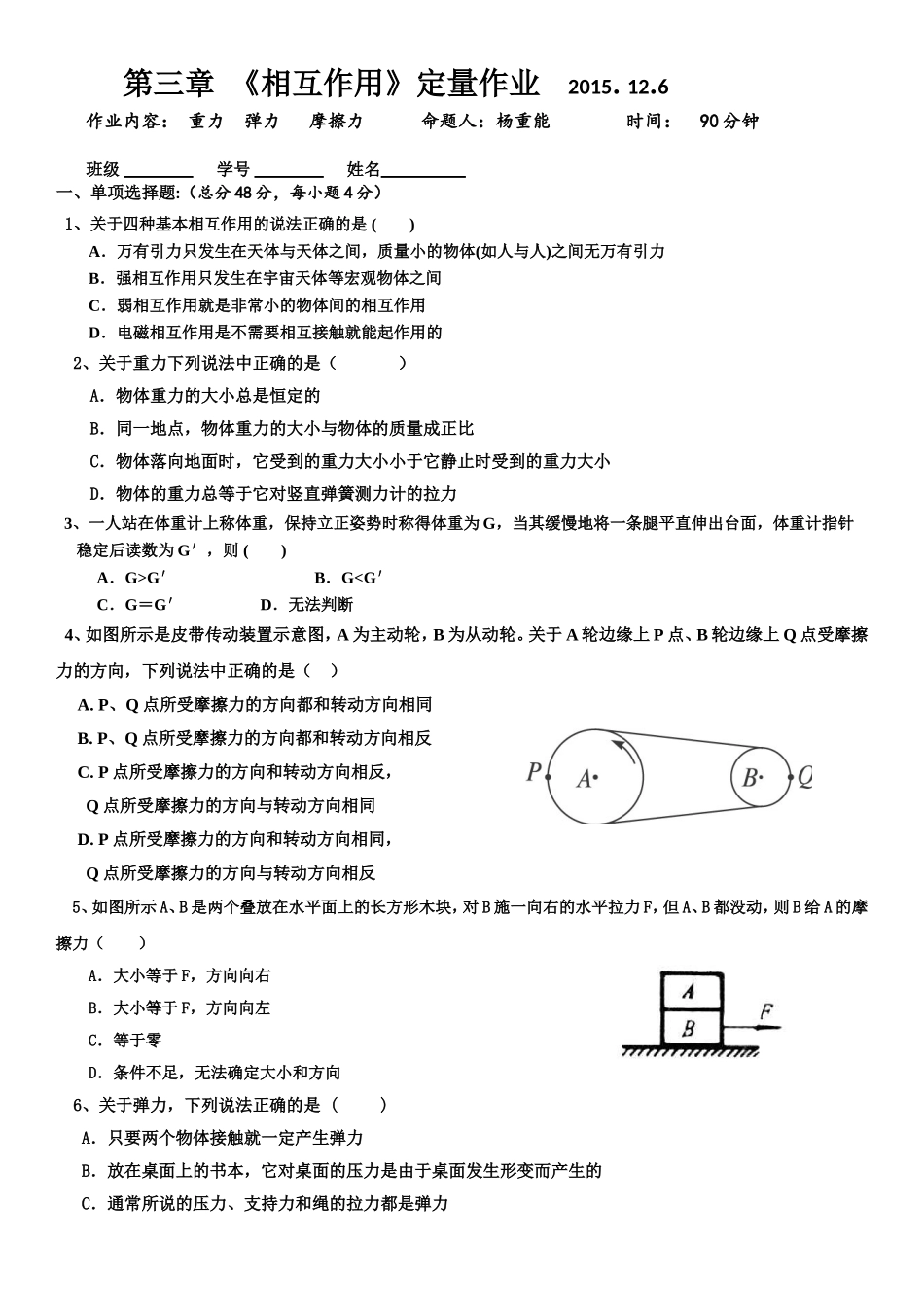 高一第3周定量作业_(1)[1]_第1页