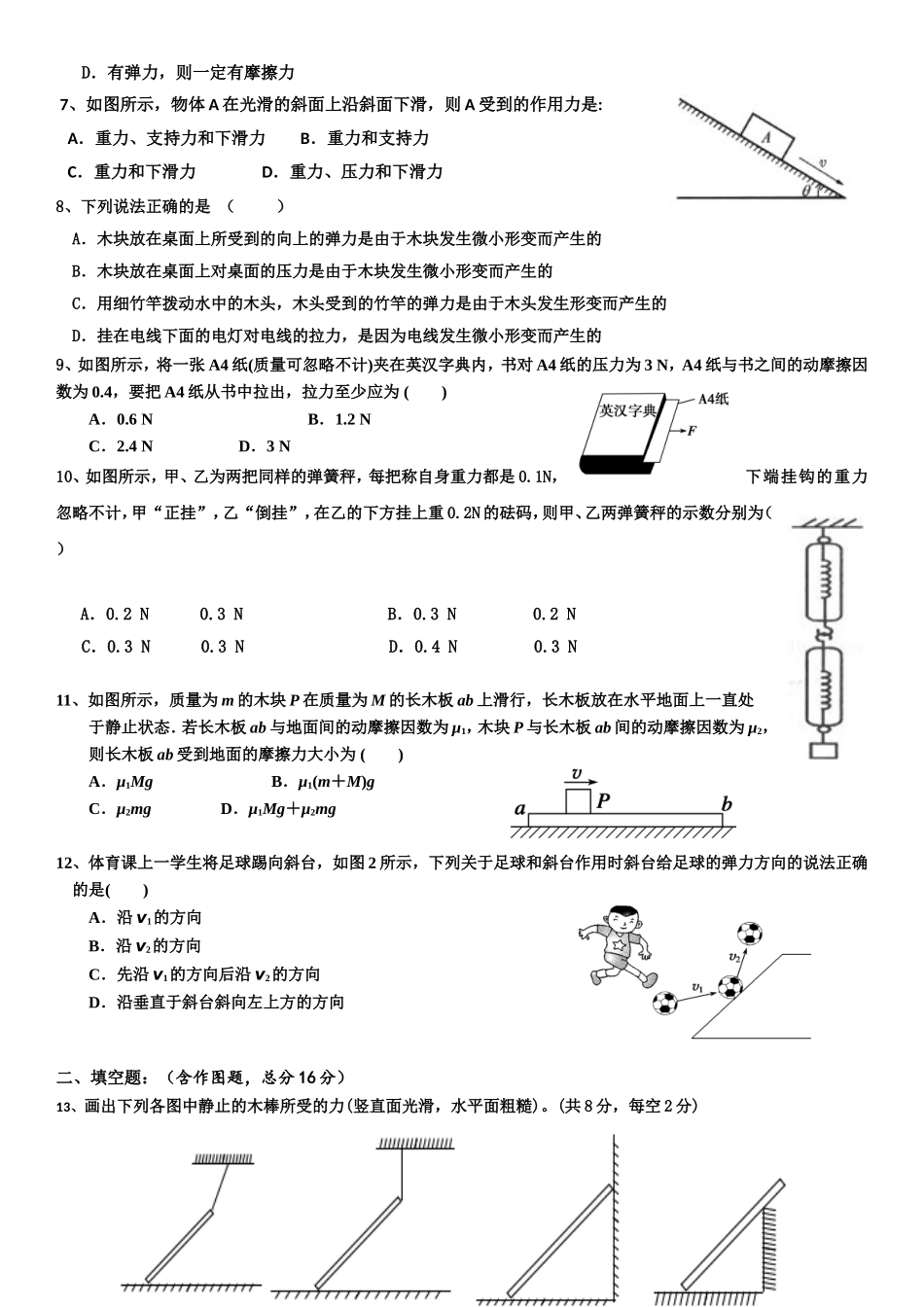高一第3周定量作业_(1)[1]_第2页