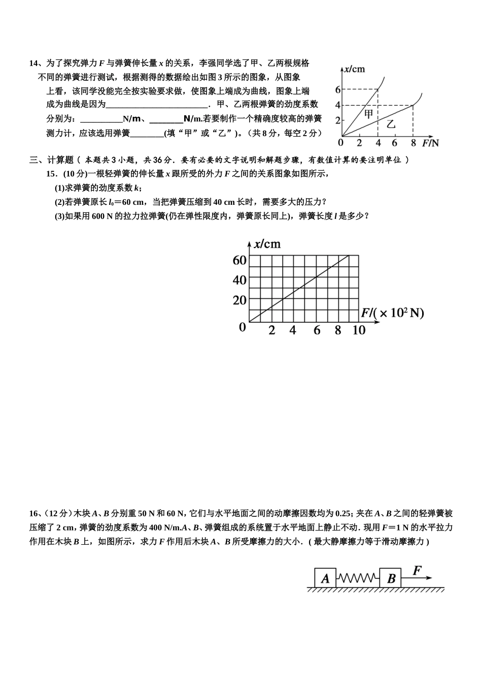 高一第3周定量作业_(1)[1]_第3页