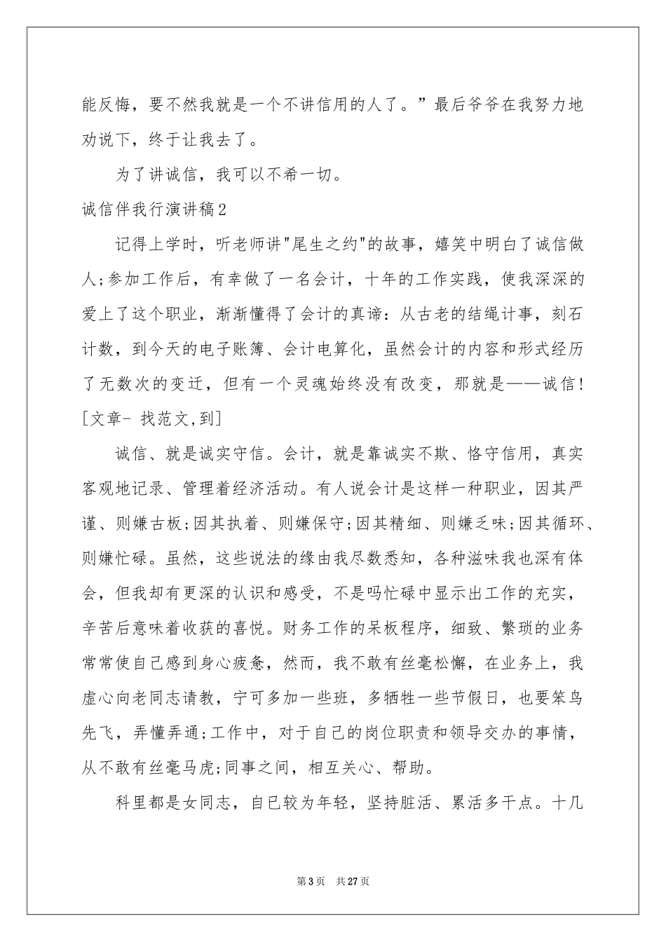 诚信伴我行演讲稿_第3页