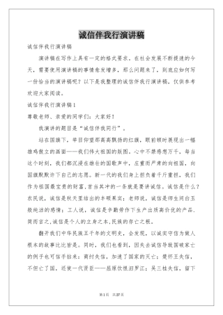 诚信伴我行演讲稿