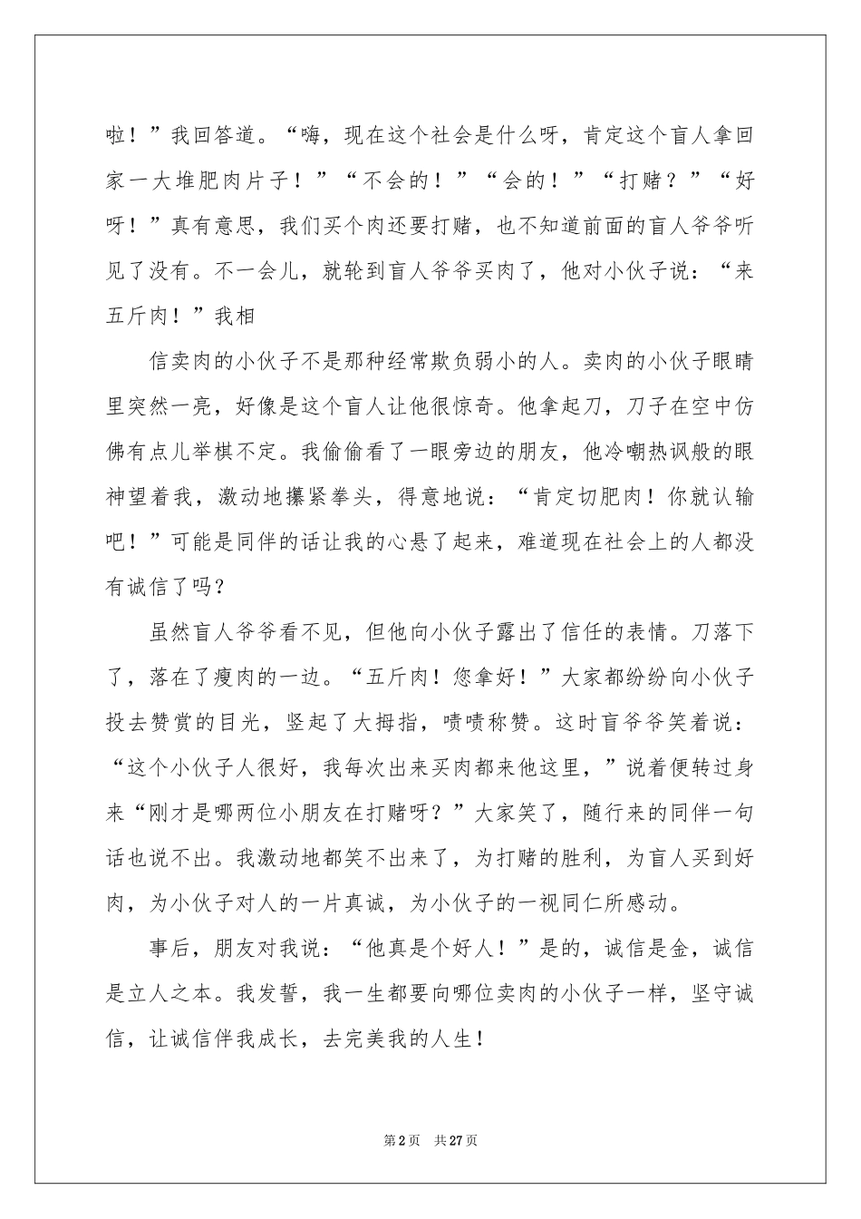 诚信主题演讲稿_第2页