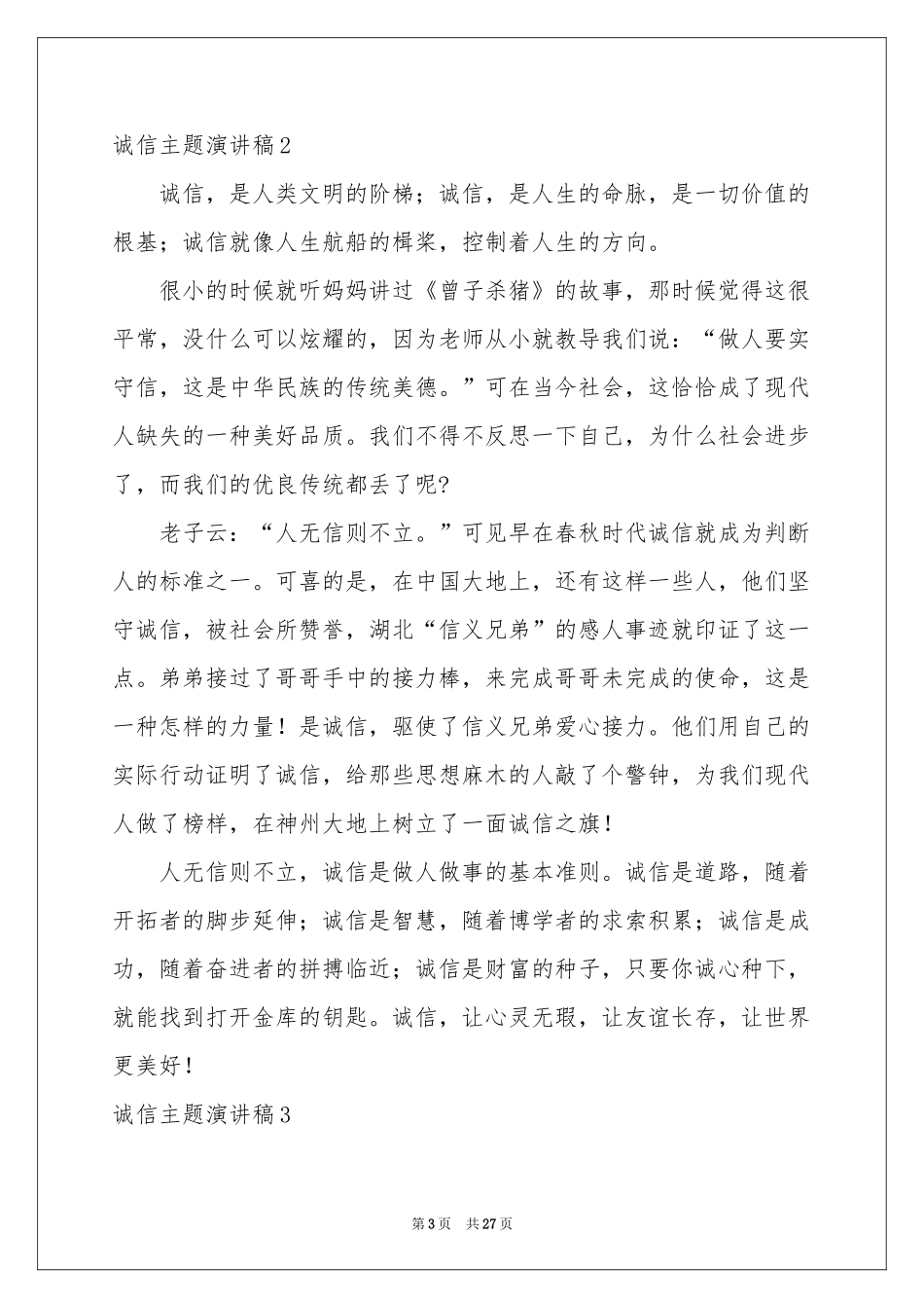 诚信主题演讲稿_第3页