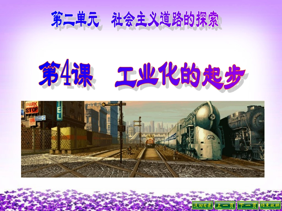 第4课工业化的起步_第2页