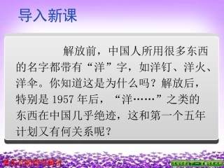 第4课工业化的起步