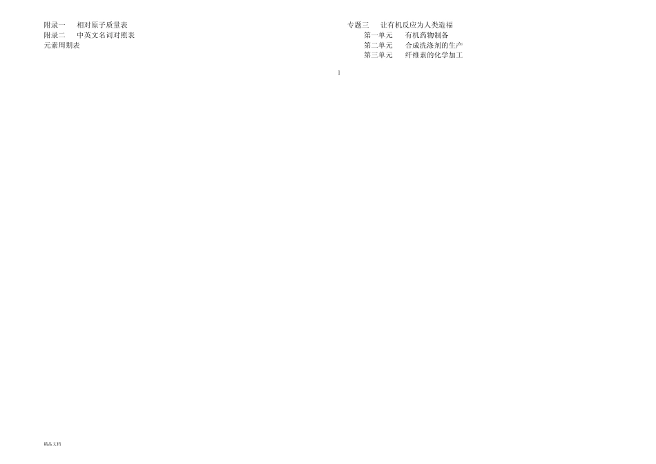 新版苏教版高中化学教材全目录文件.doc _第2页