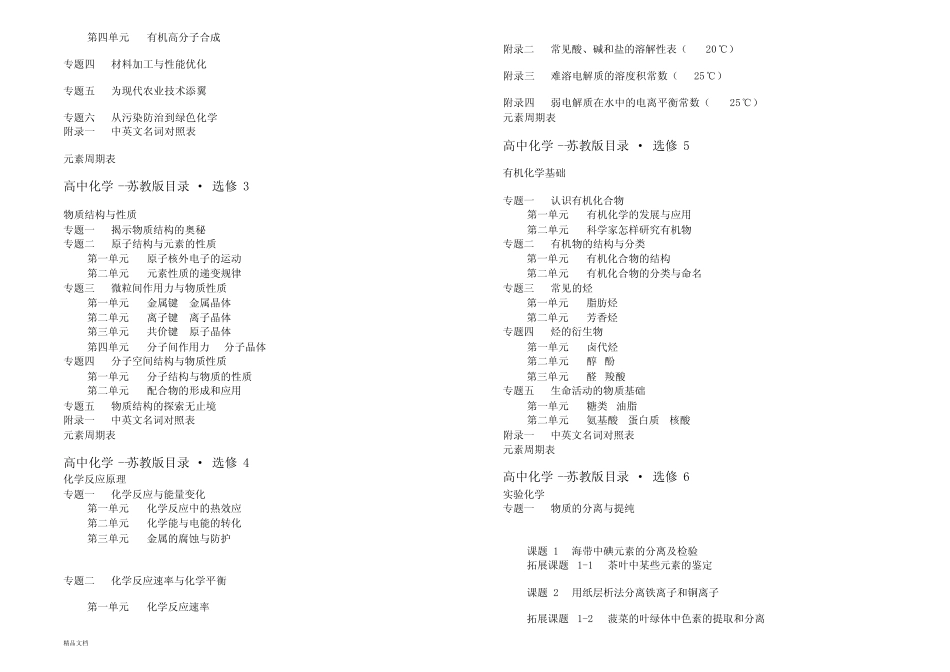新版苏教版高中化学教材全目录文件.doc _第3页