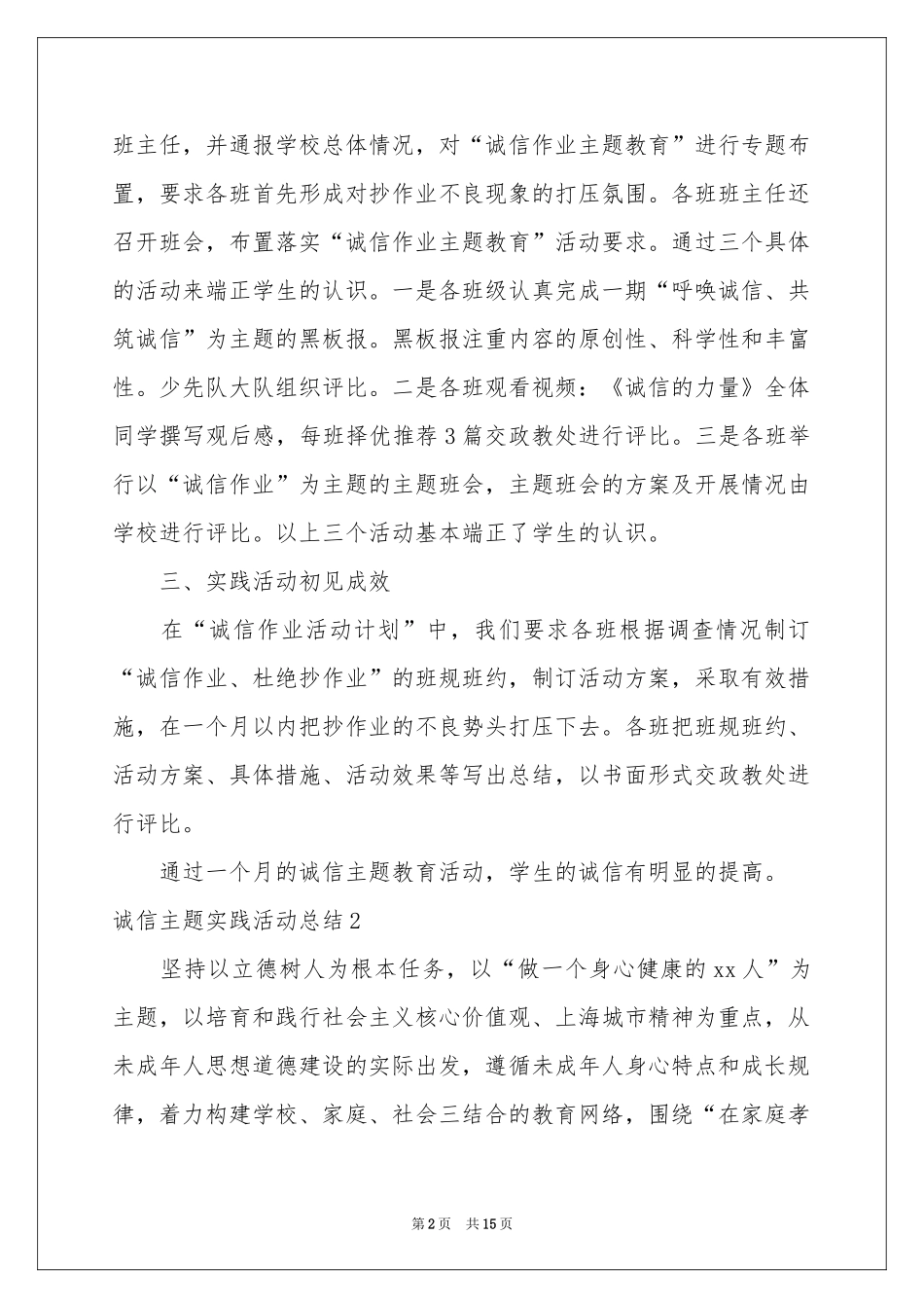 诚信主题实践活动参考总结_第2页