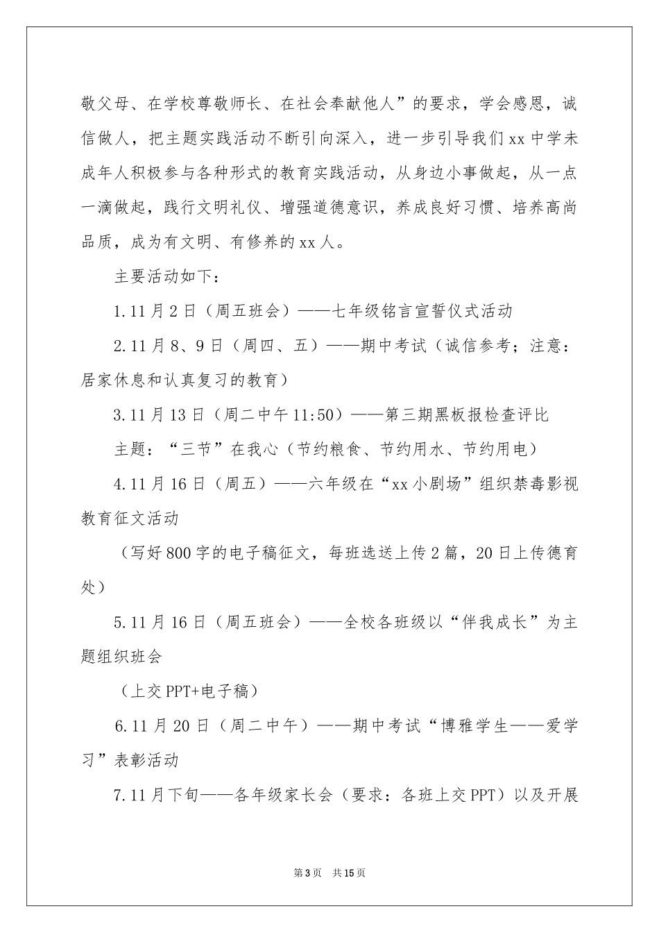 诚信主题实践活动参考总结_第3页