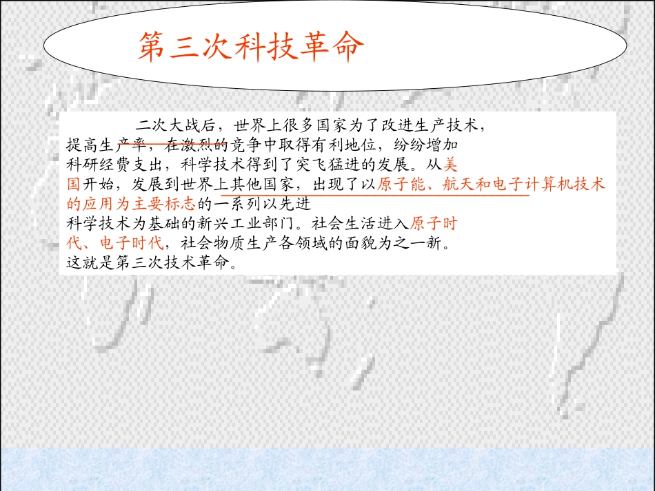 第三次科技革命课件_第3页