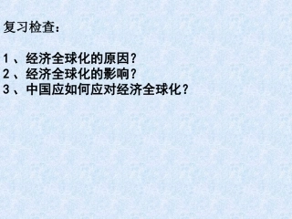 第三次科技革命课件
