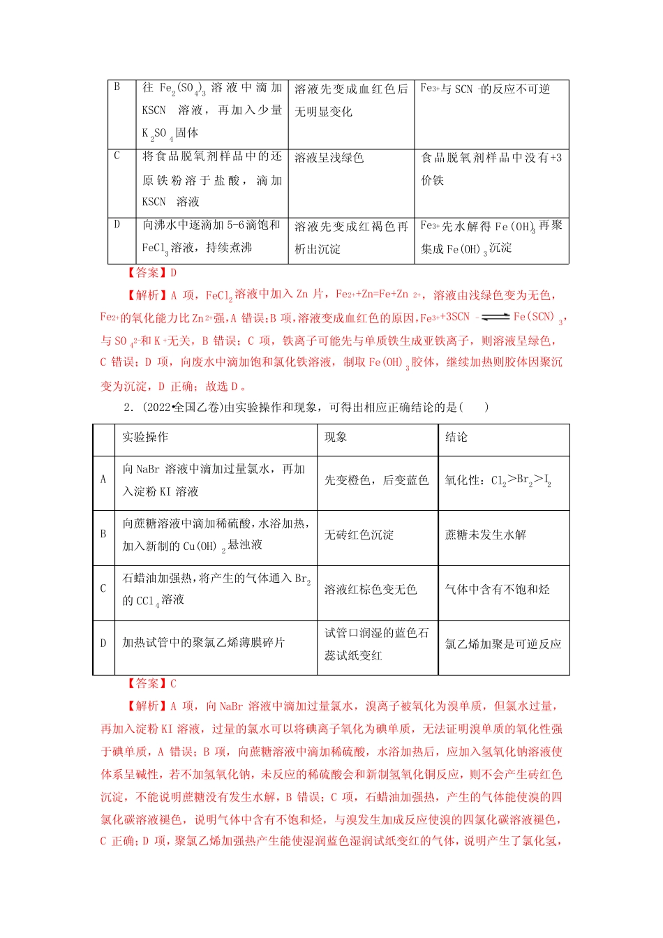 压轴题14 微型化学实验设计与评价(解析版)-高考化学压轴题专项训练(全 ..._第2页