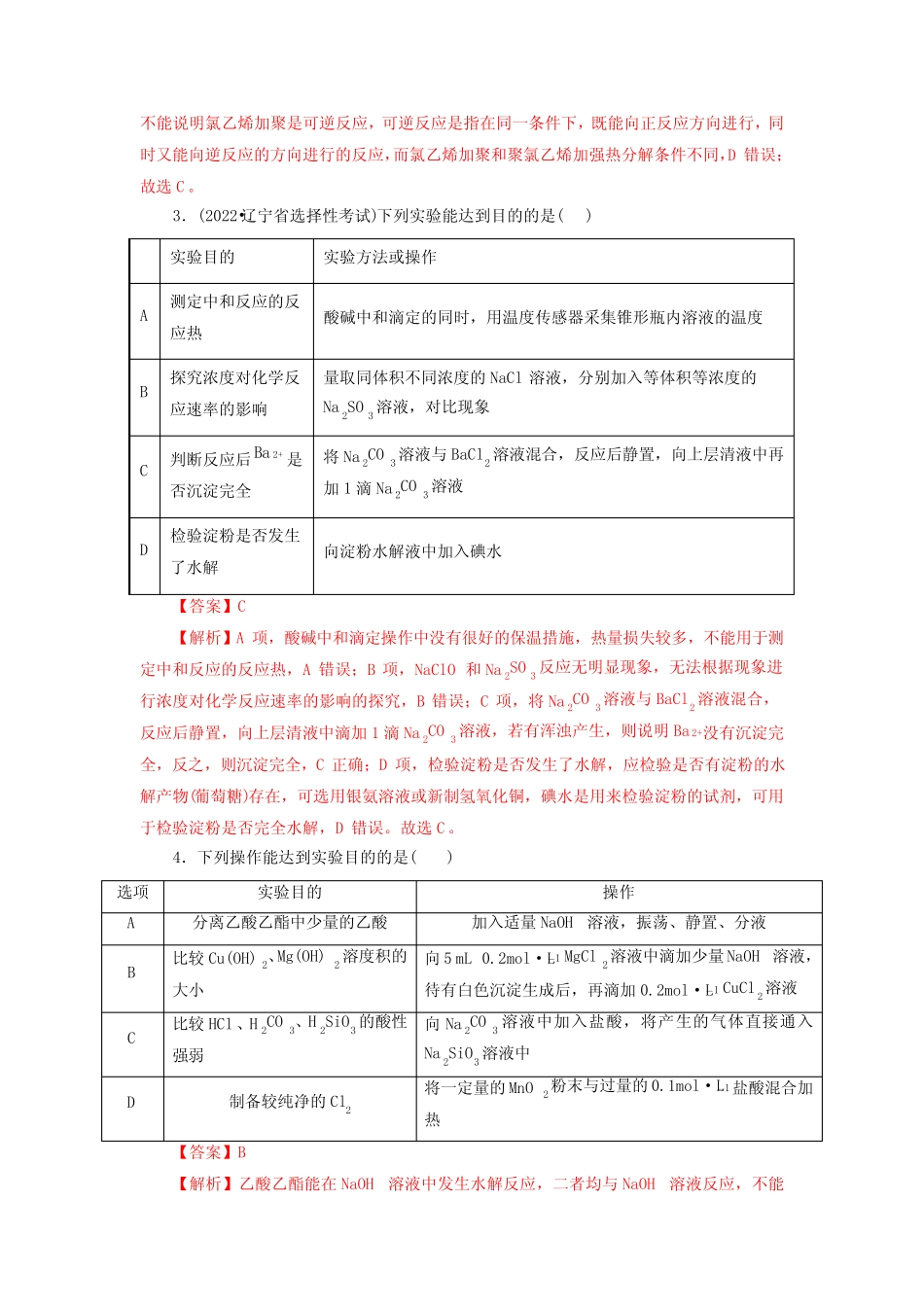 压轴题14 微型化学实验设计与评价(解析版)-高考化学压轴题专项训练(全 ..._第3页