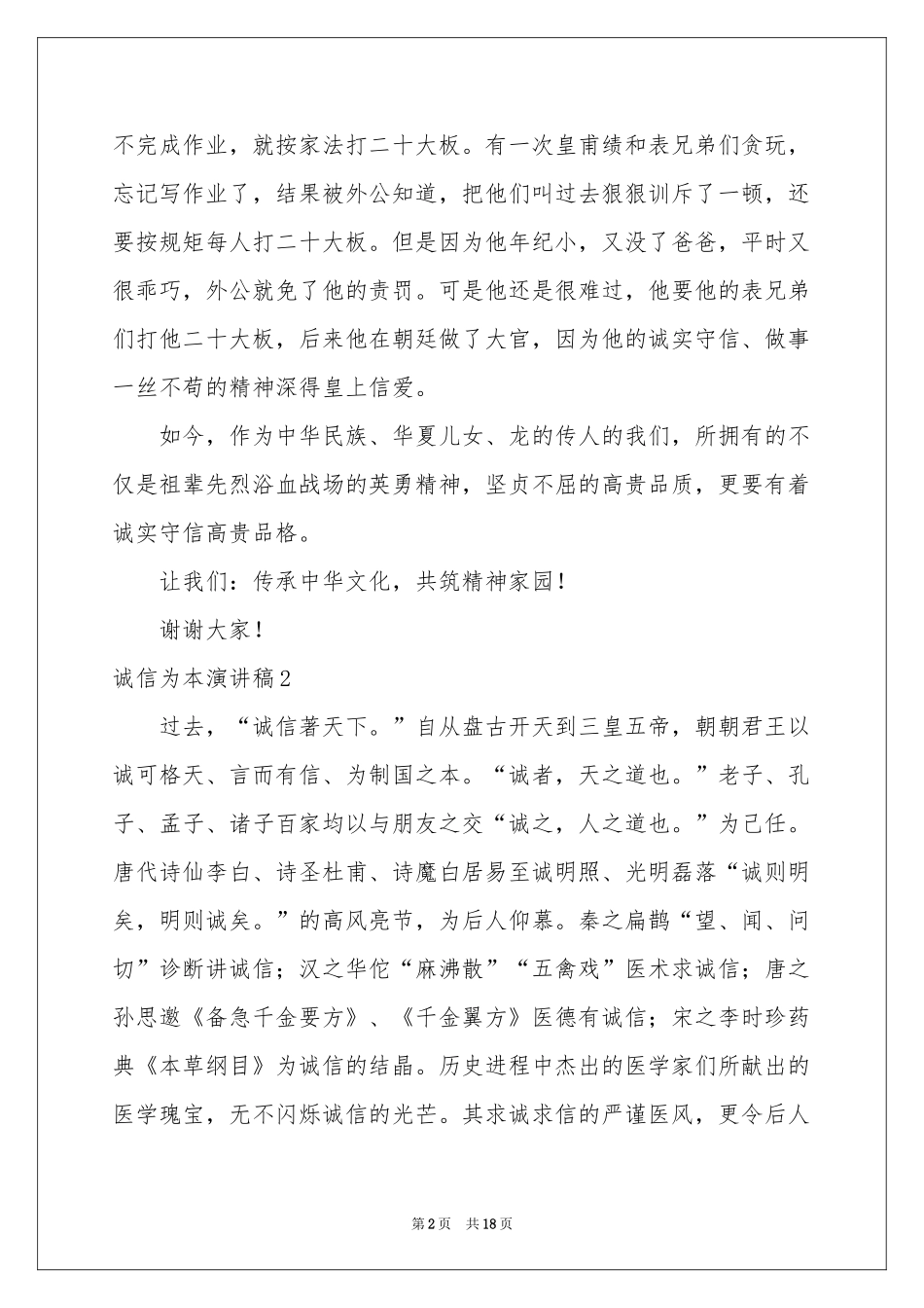 诚信为本演讲稿_第2页