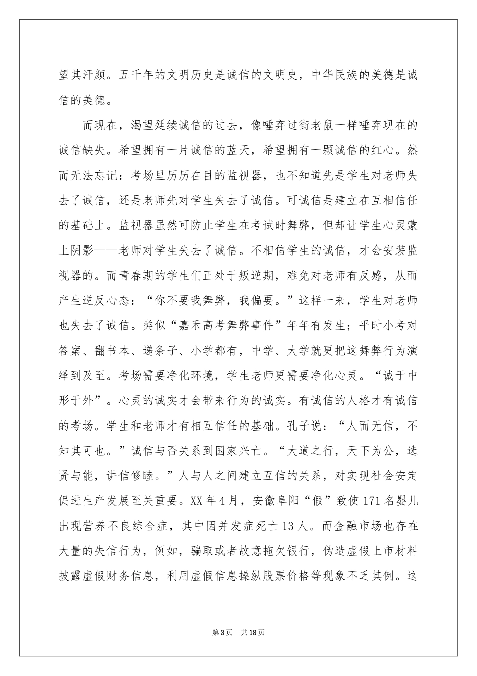 诚信为本演讲稿_第3页