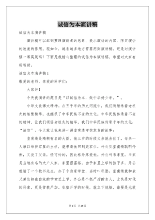 诚信为本演讲稿
