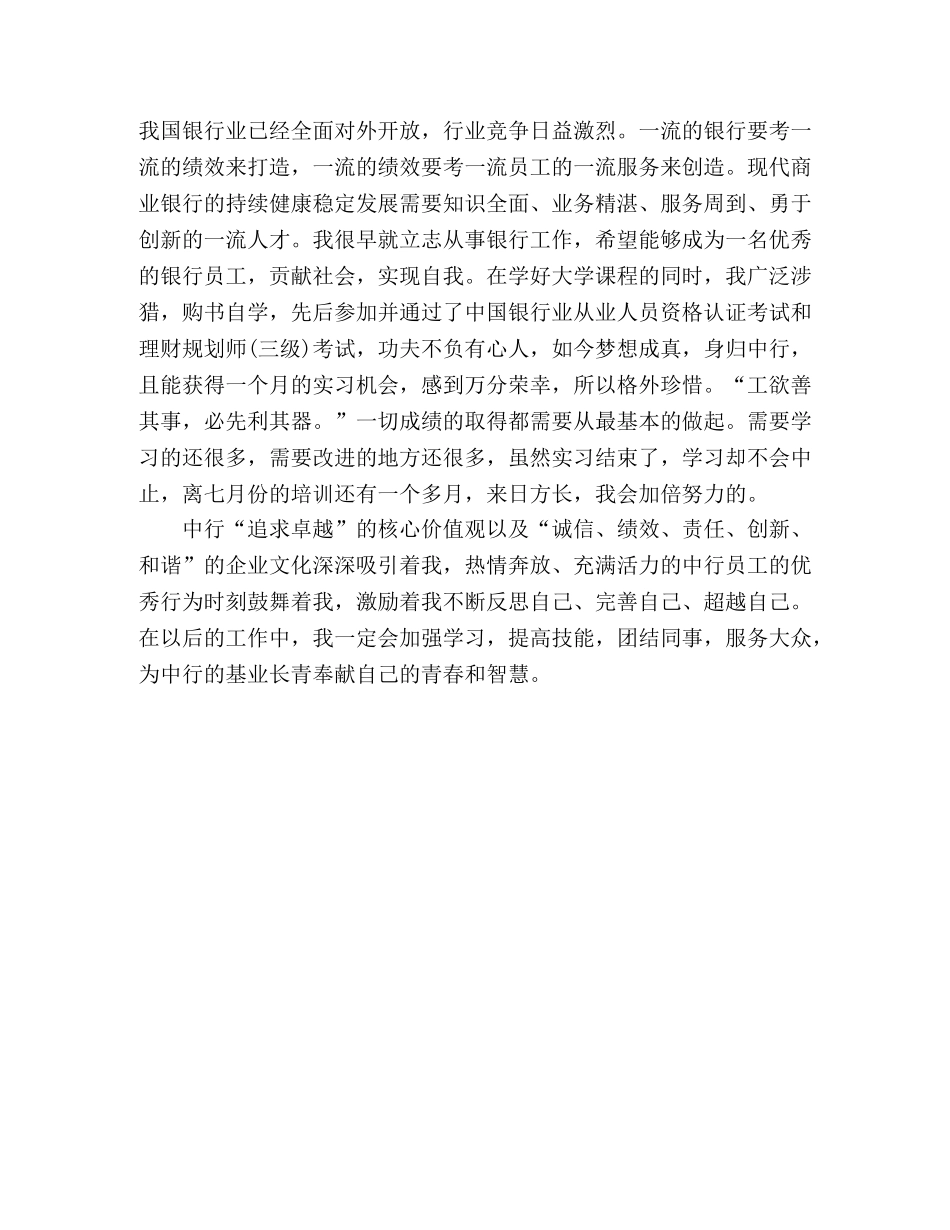 银行人力资源部实习报告总结范文 _第2页