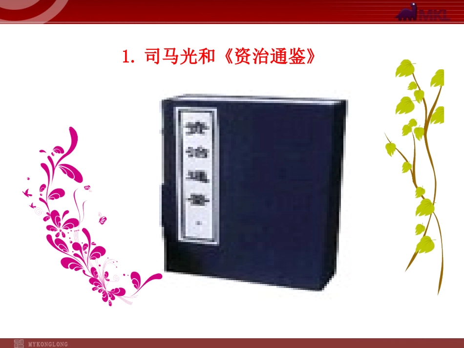 第14课--灿烂的宋元文化(二)_第3页