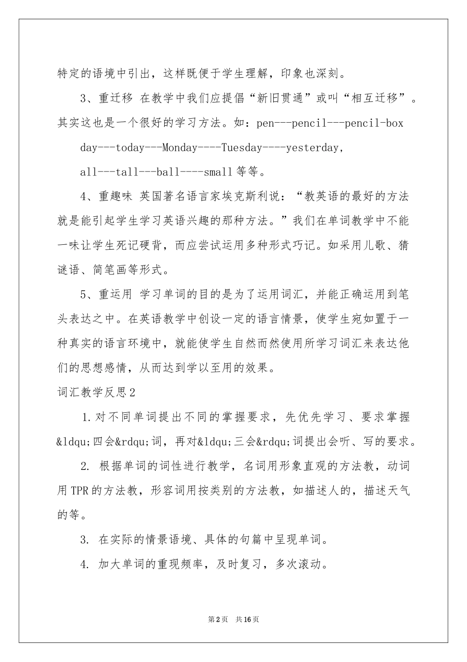 词汇教学反思_第2页