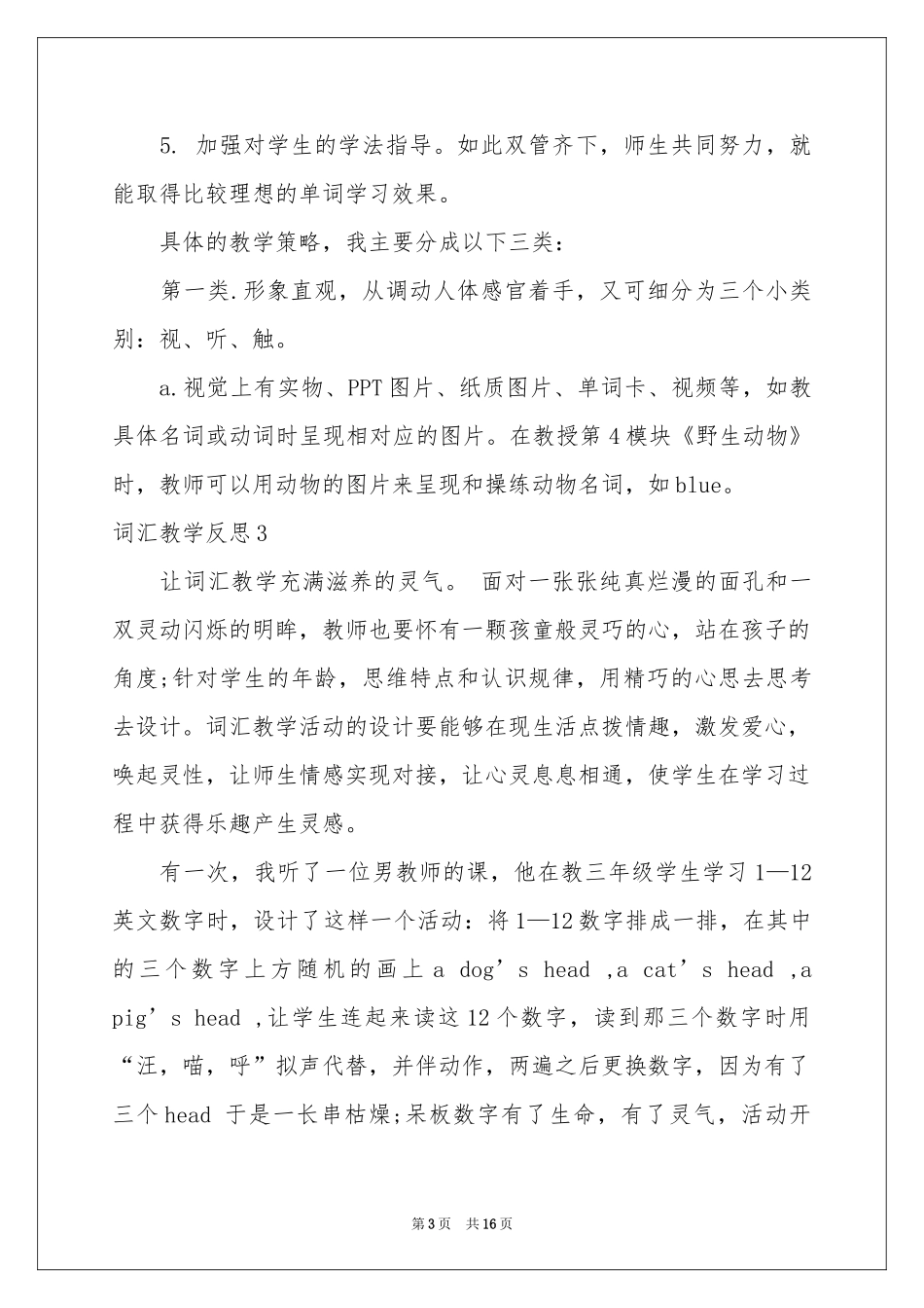 词汇教学反思_第3页