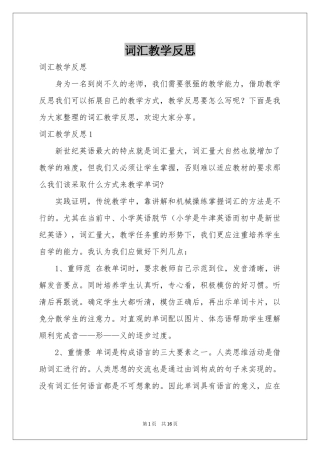 词汇教学反思