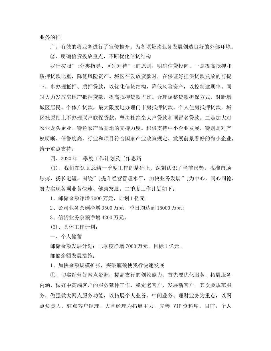 银行二季度工作计划 _第2页