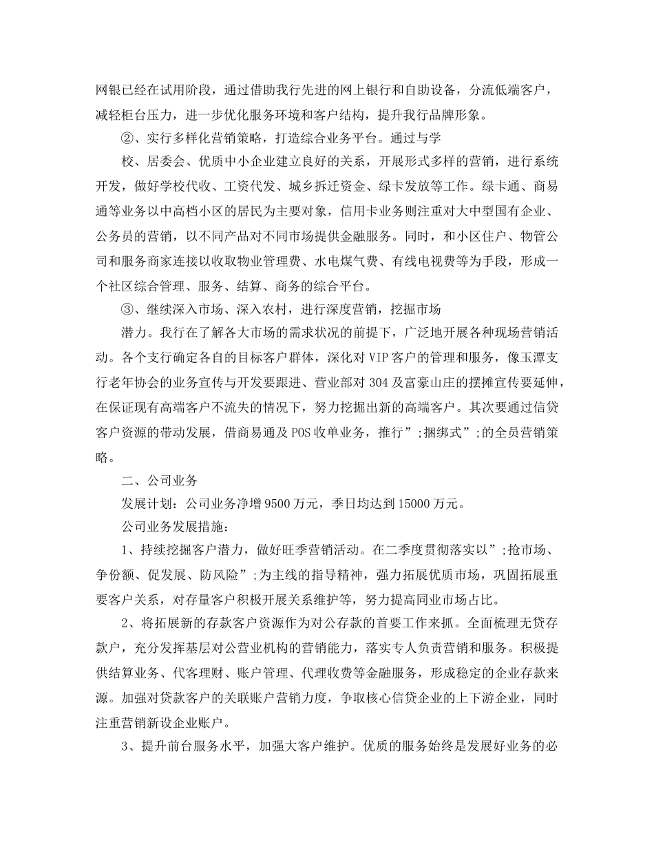 银行二季度工作计划 _第3页