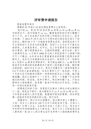 评审费申请报告