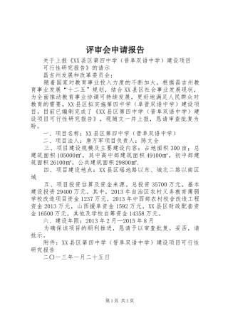 评审会申请报告