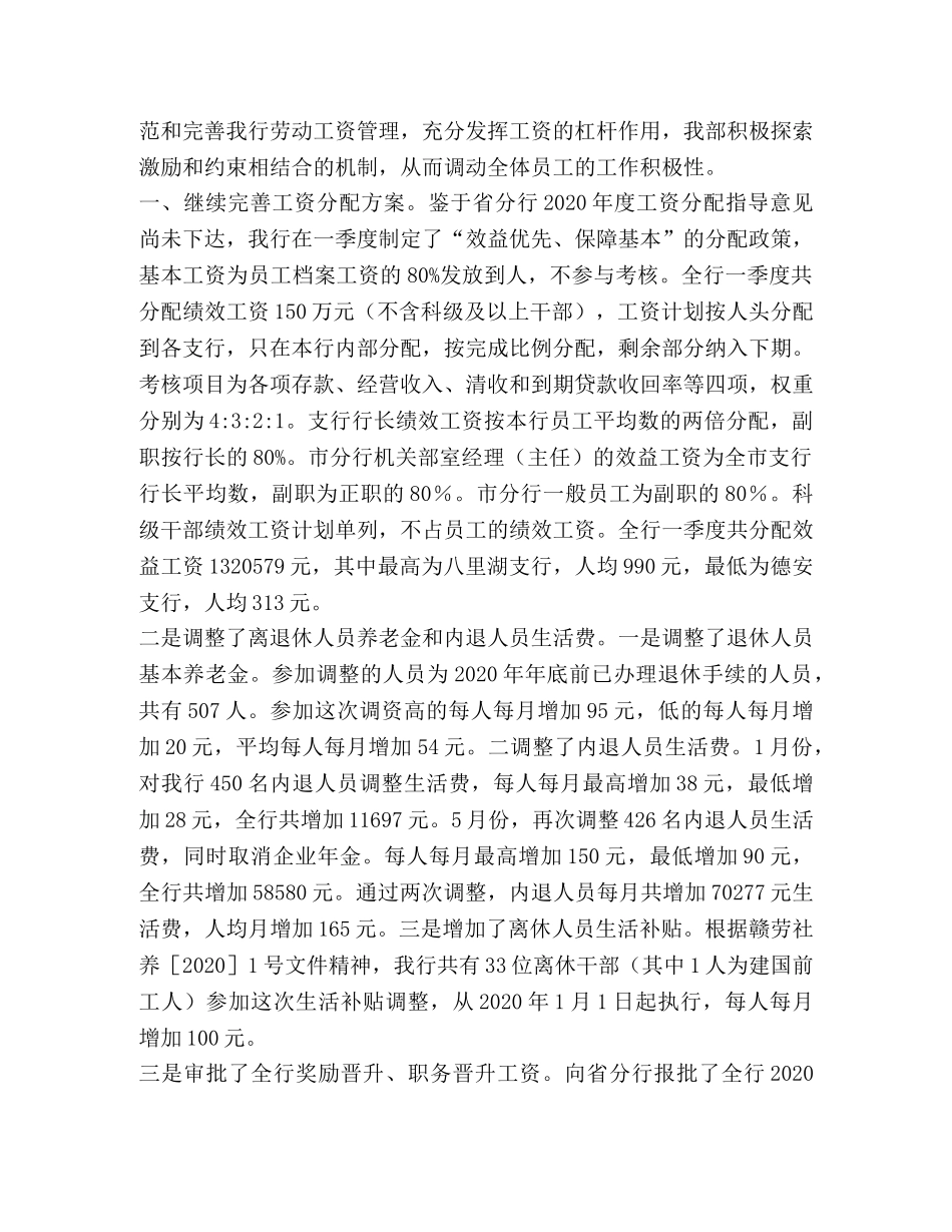 银行人力资源部半年工作总结 _第2页