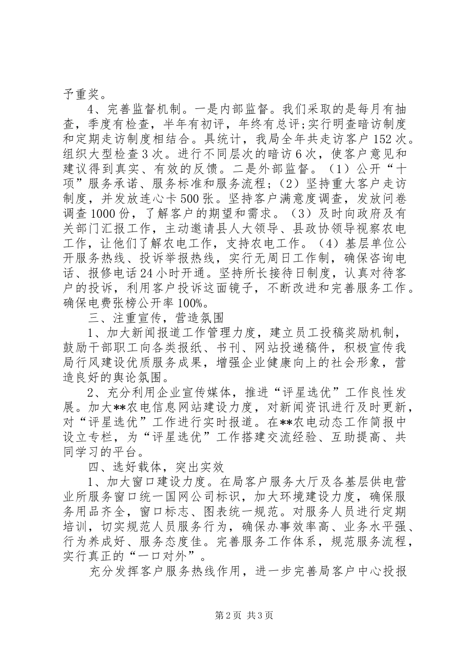 评星创优活动情况自查报告_第2页