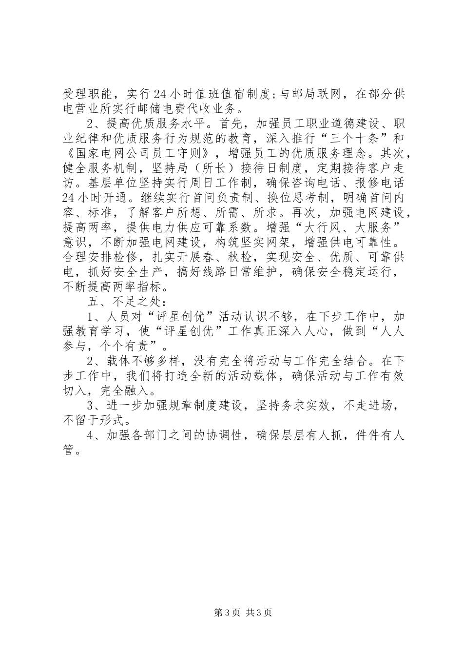 评星创优活动情况自查报告_第3页