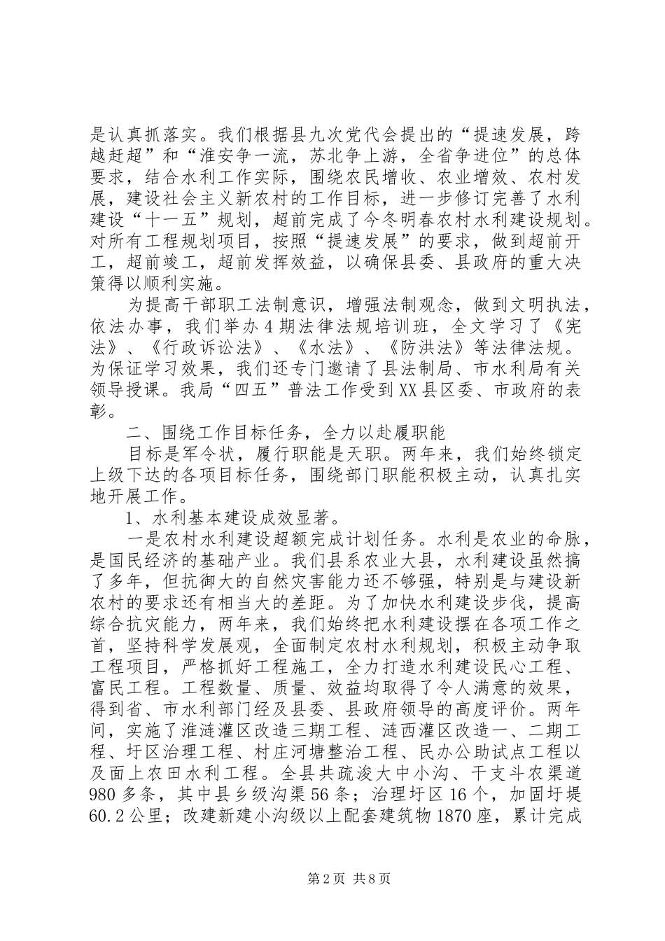 评议县水利工作情况汇报_第2页