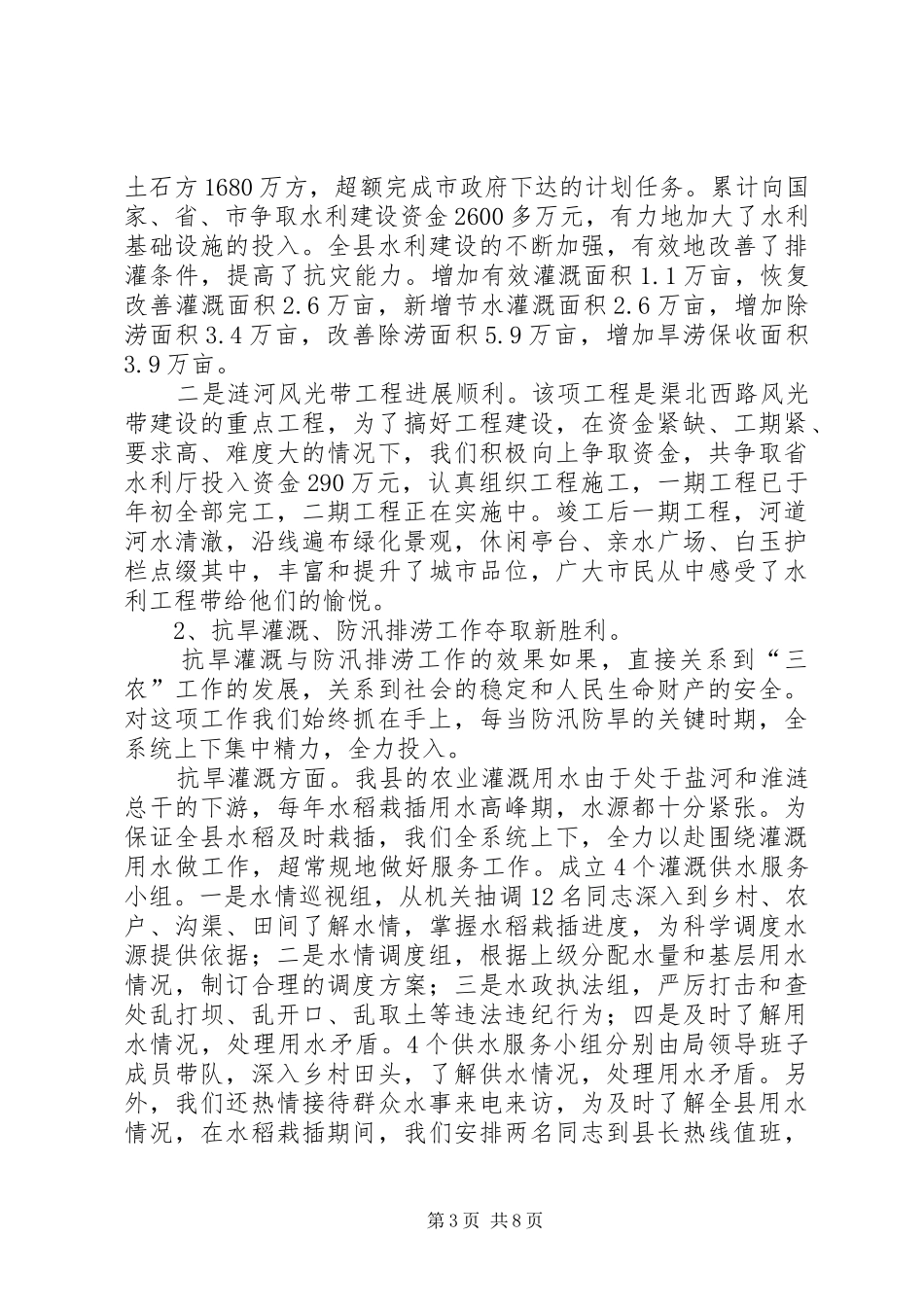 评议县水利工作情况汇报_第3页