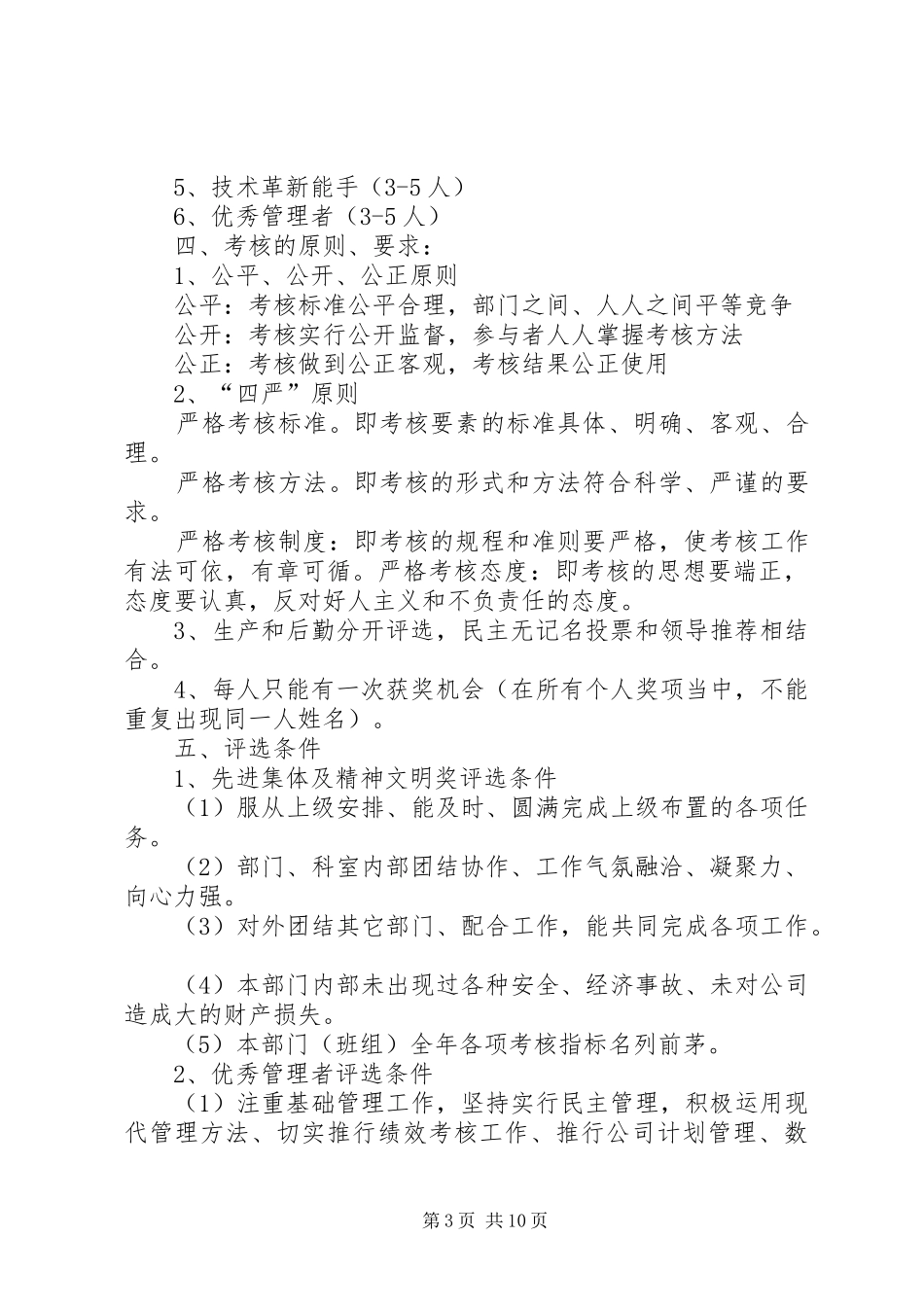 评选先进工作者的推荐报告_第3页