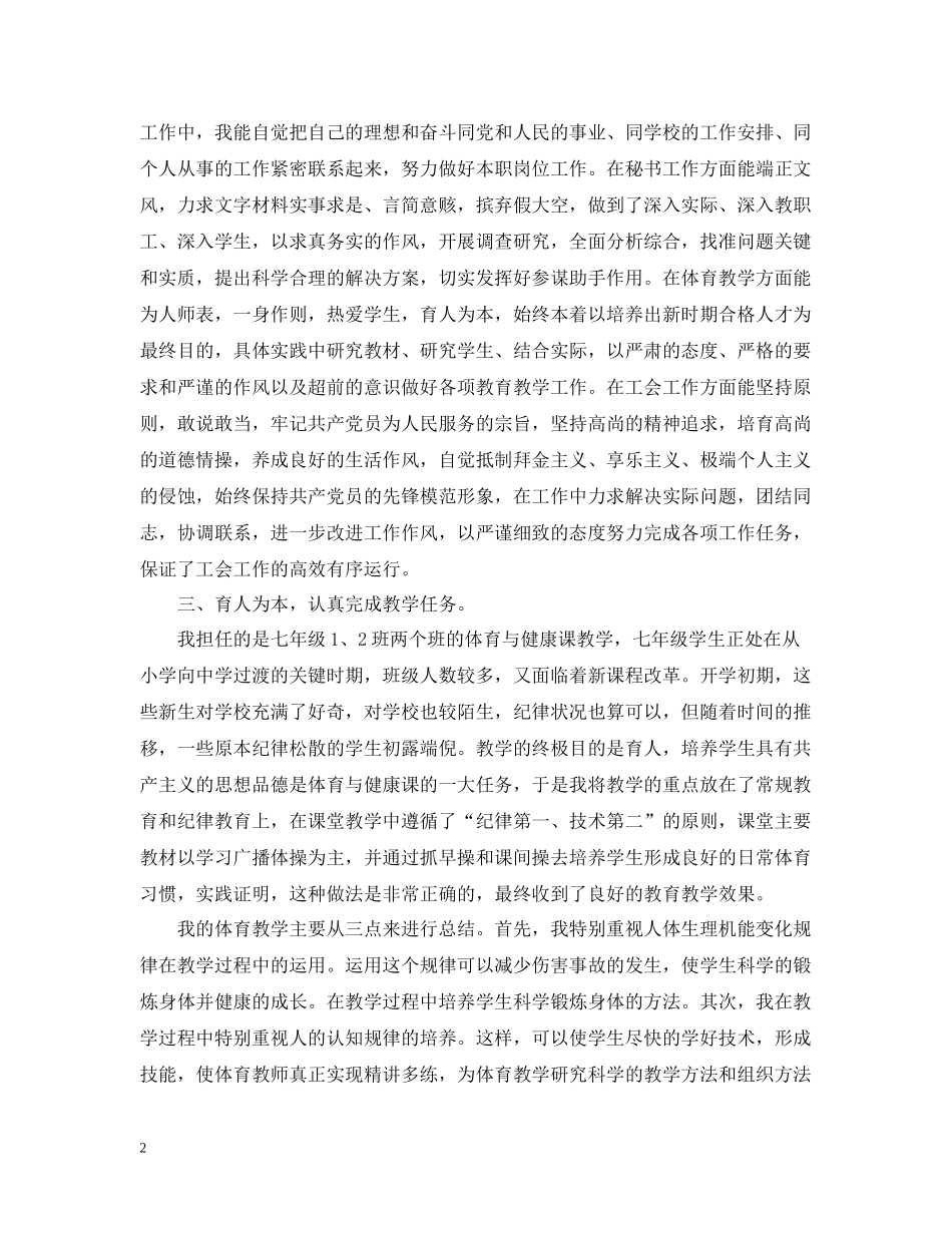 大学教学秘书个人工作总结模板_第2页