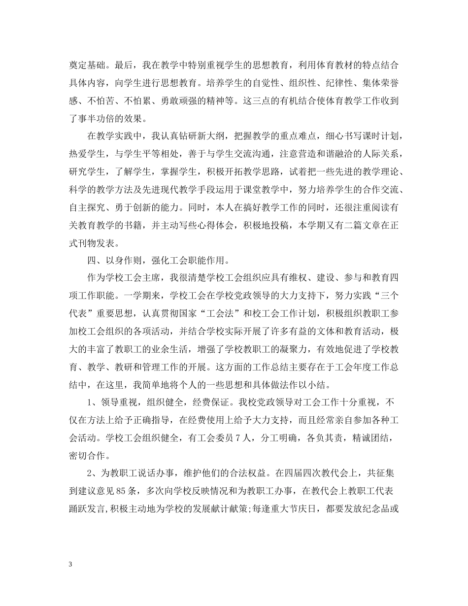 大学教学秘书个人工作总结模板_第3页