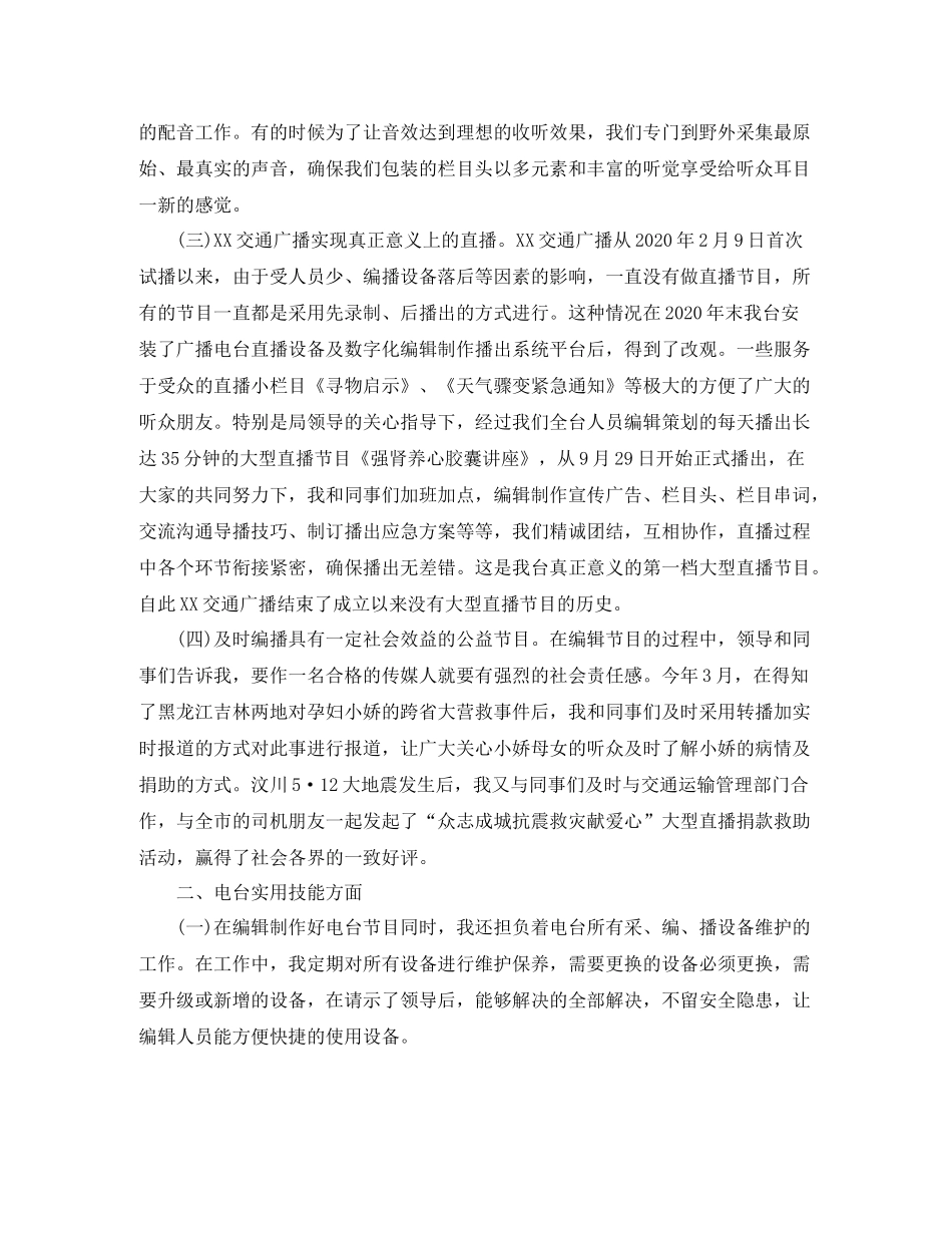 电视编辑年终工作总结_第2页