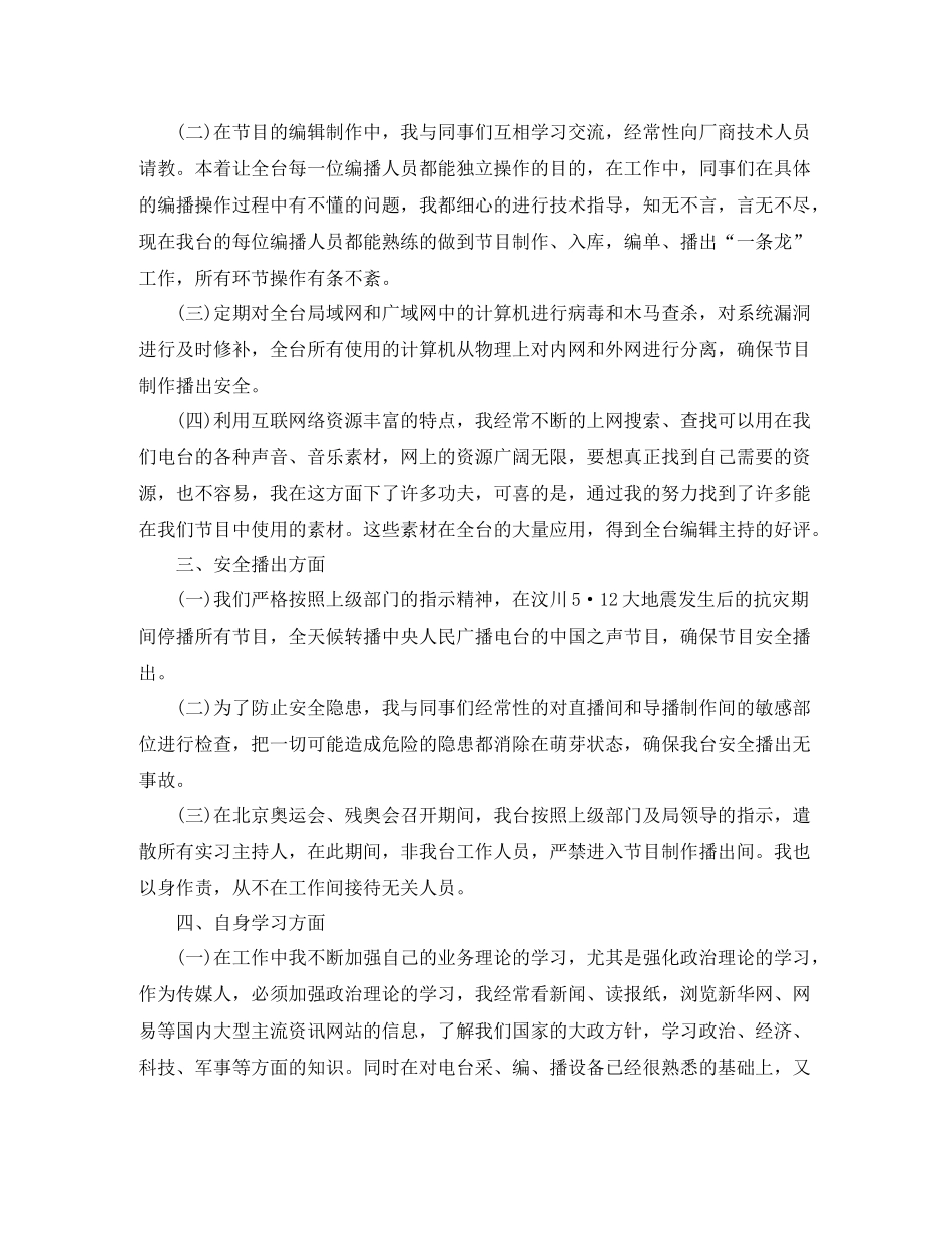 电视编辑年终工作总结_第3页
