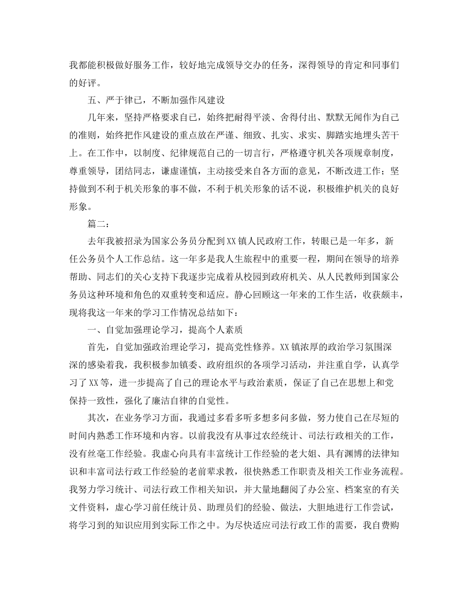 基层公务员年终工作总结范本_第3页