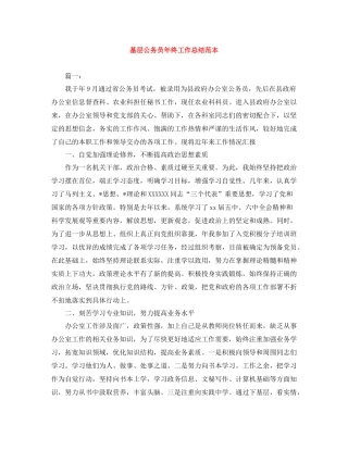 基层公务员年终工作总结范本