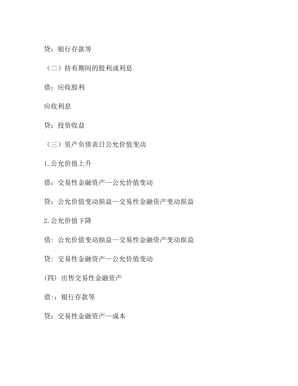 资产会计工作总结精选多篇)_第2页