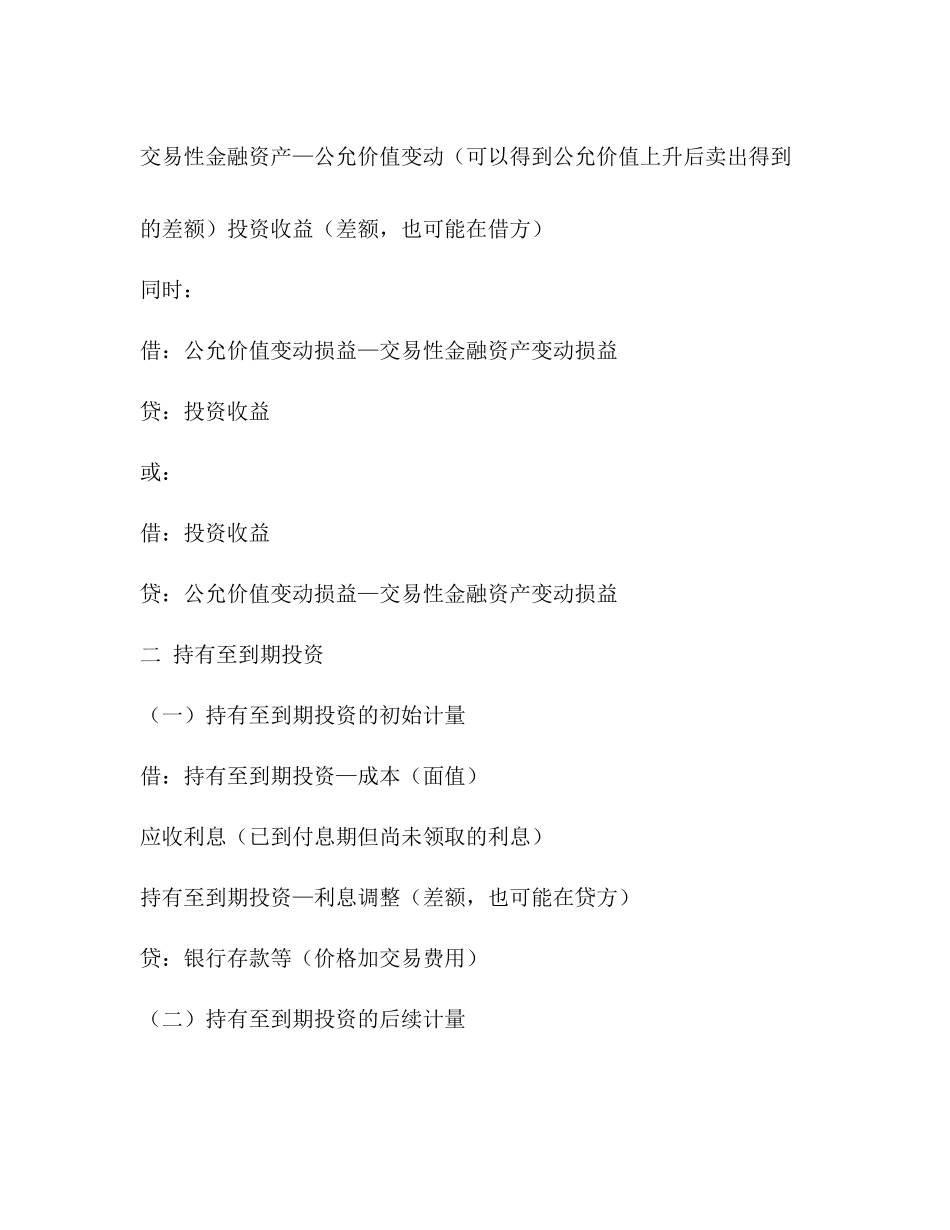 资产会计工作总结精选多篇)_第3页