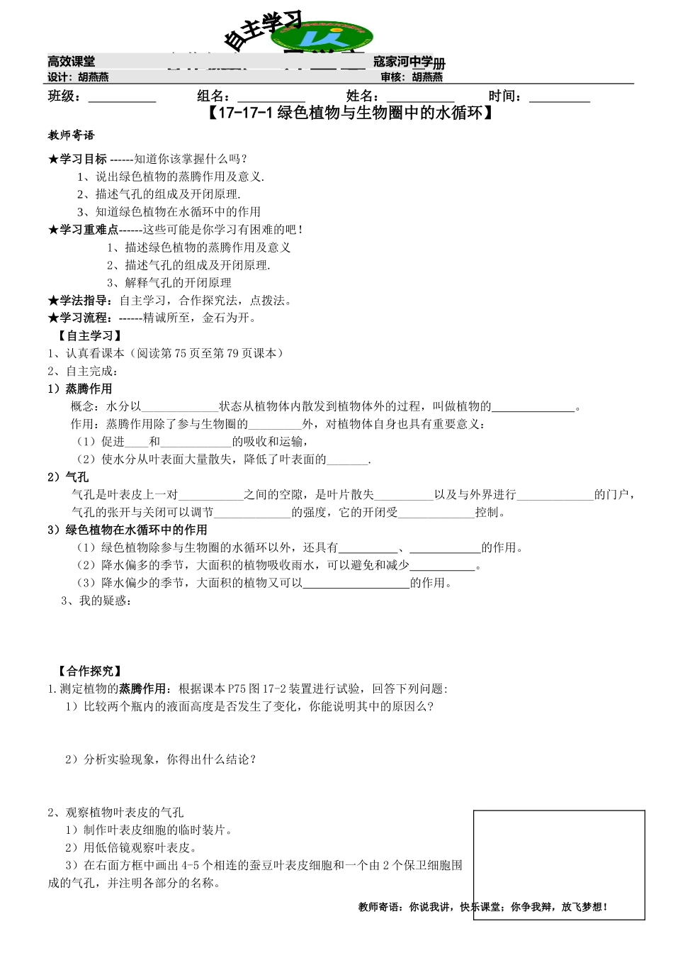 绿色植物与生物圈的水循环_第1页