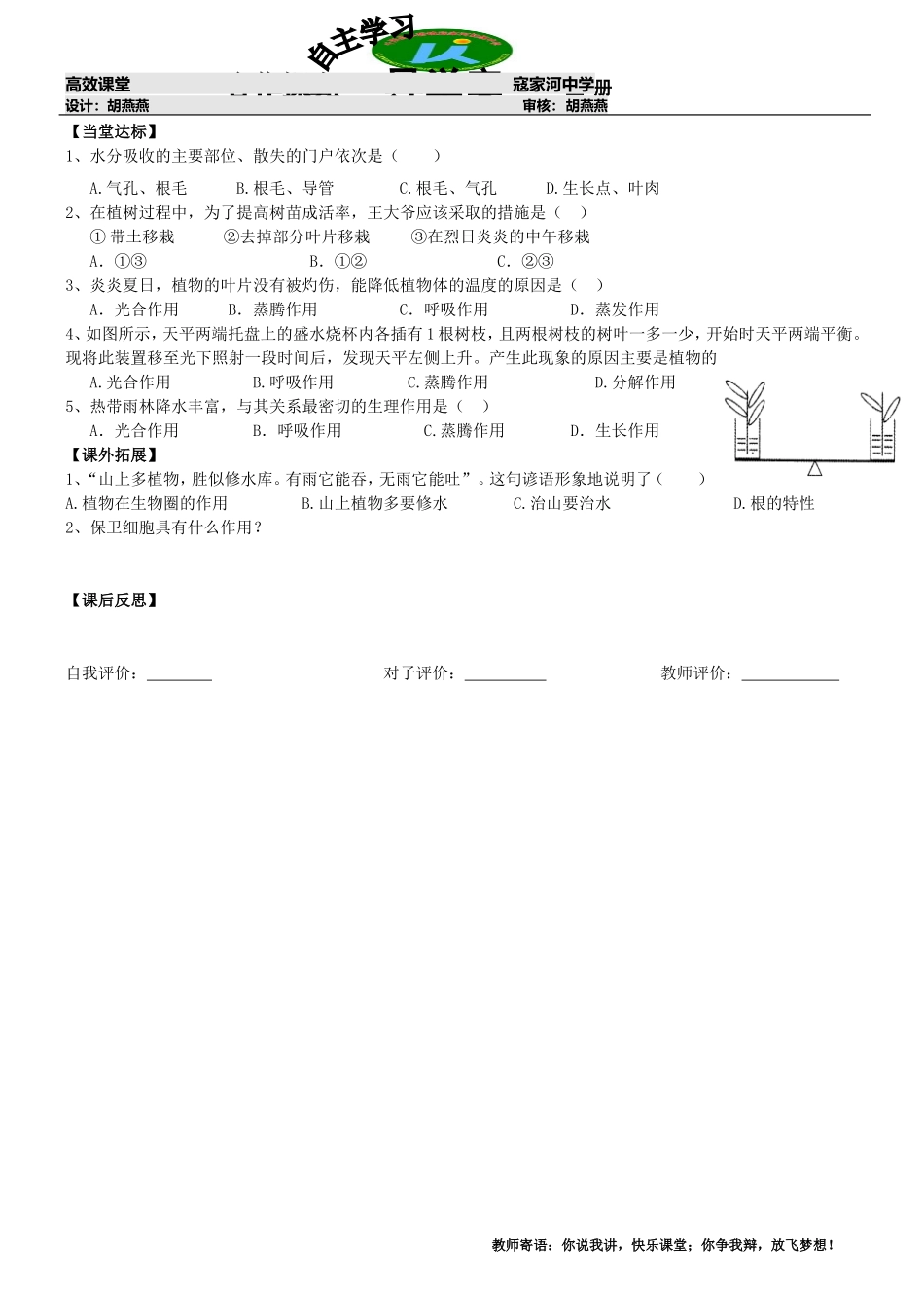 绿色植物与生物圈的水循环_第2页