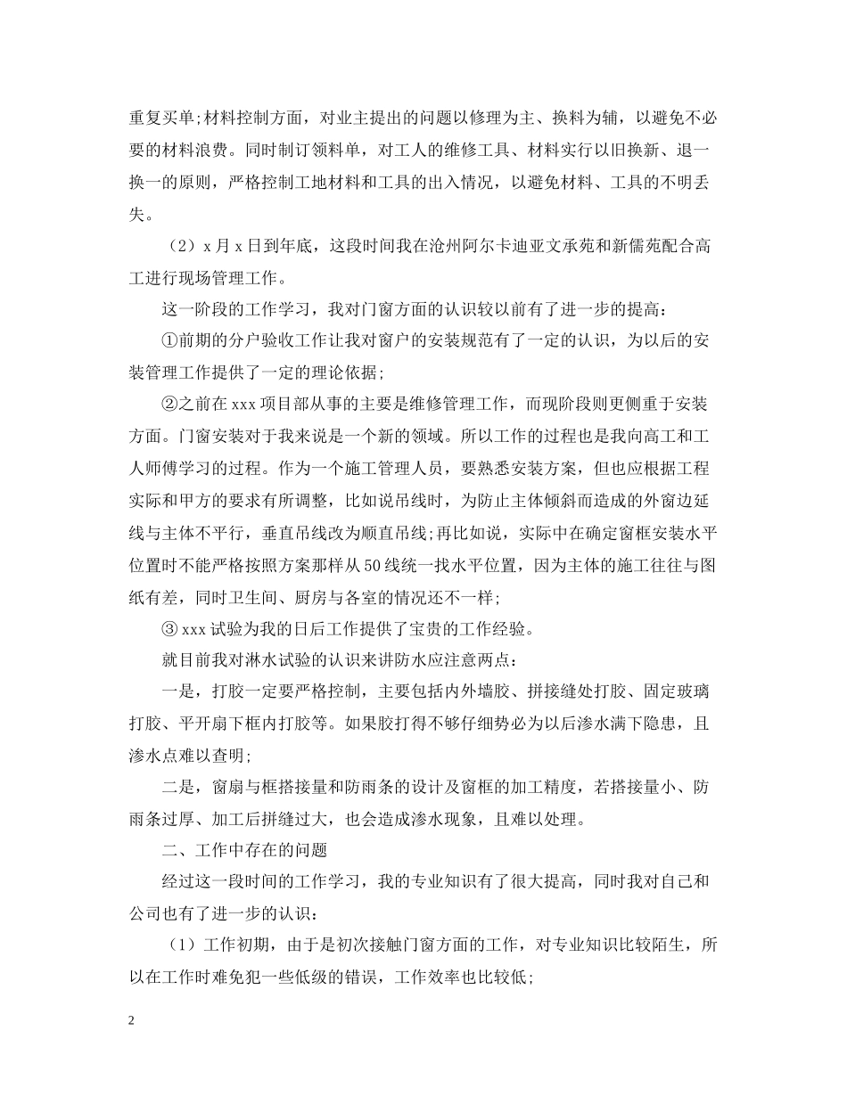 个人装修年终总结_第2页